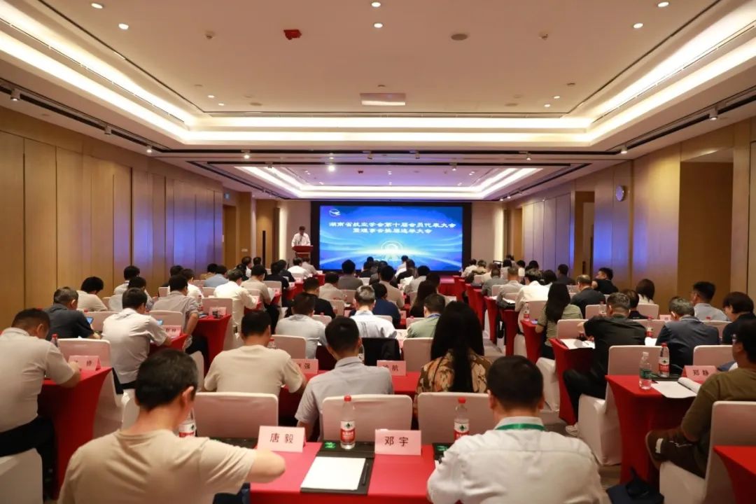 动研资讯｜湖南省航空学会第十届会员代表大会暨理事会换届选举大会成功召开