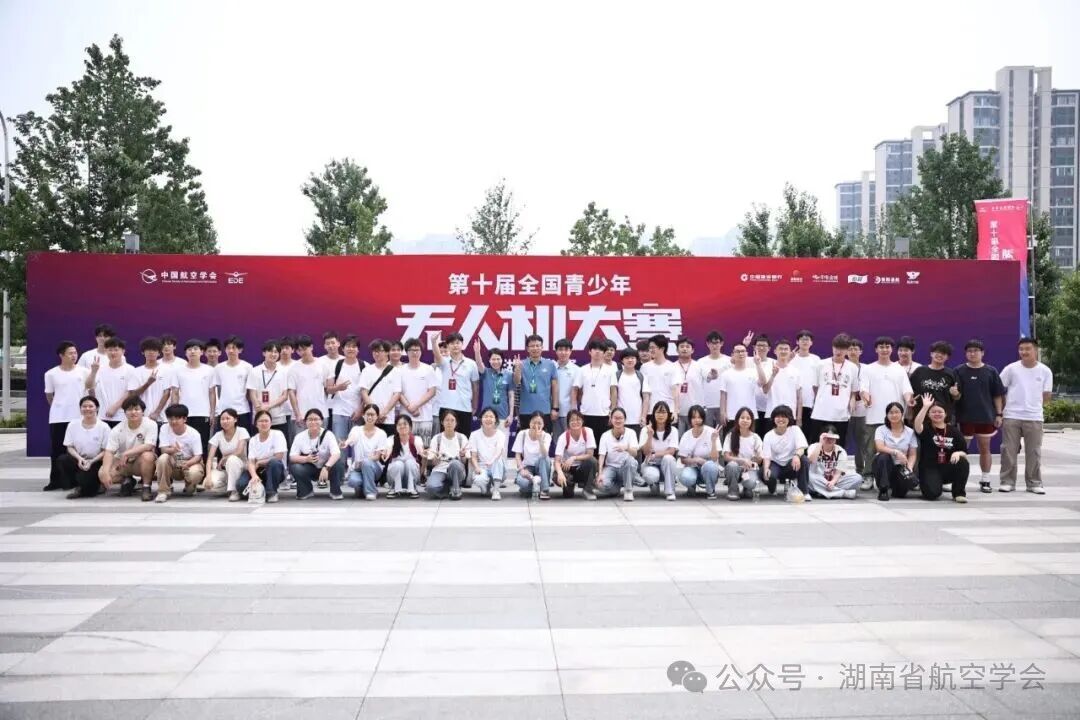 “智”汇星城 “竞”逐低空——全国青少年无人机大赛湖南省赛圆满落幕