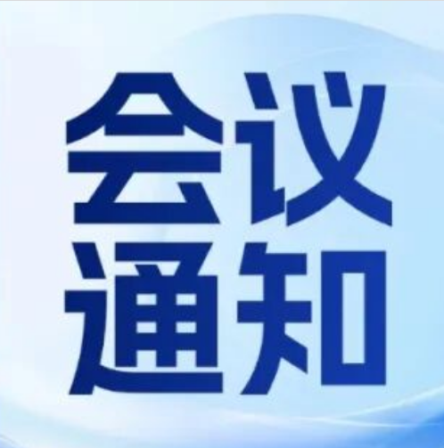 关于召开湖南省航空学会2025年度工作会议暨航空发动机科技创新周活动的通知